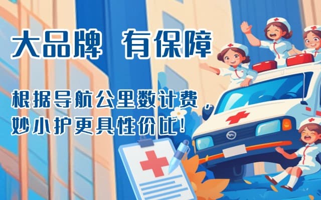 临猗救护车转运